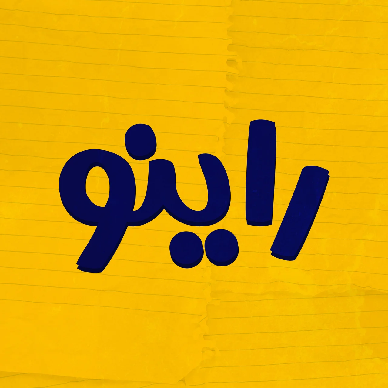 جستجو در گرند بازار