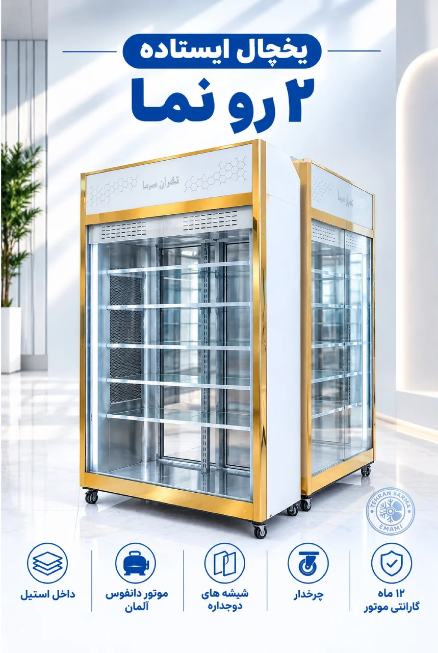 یخچال ایستاده 2 طرف نما