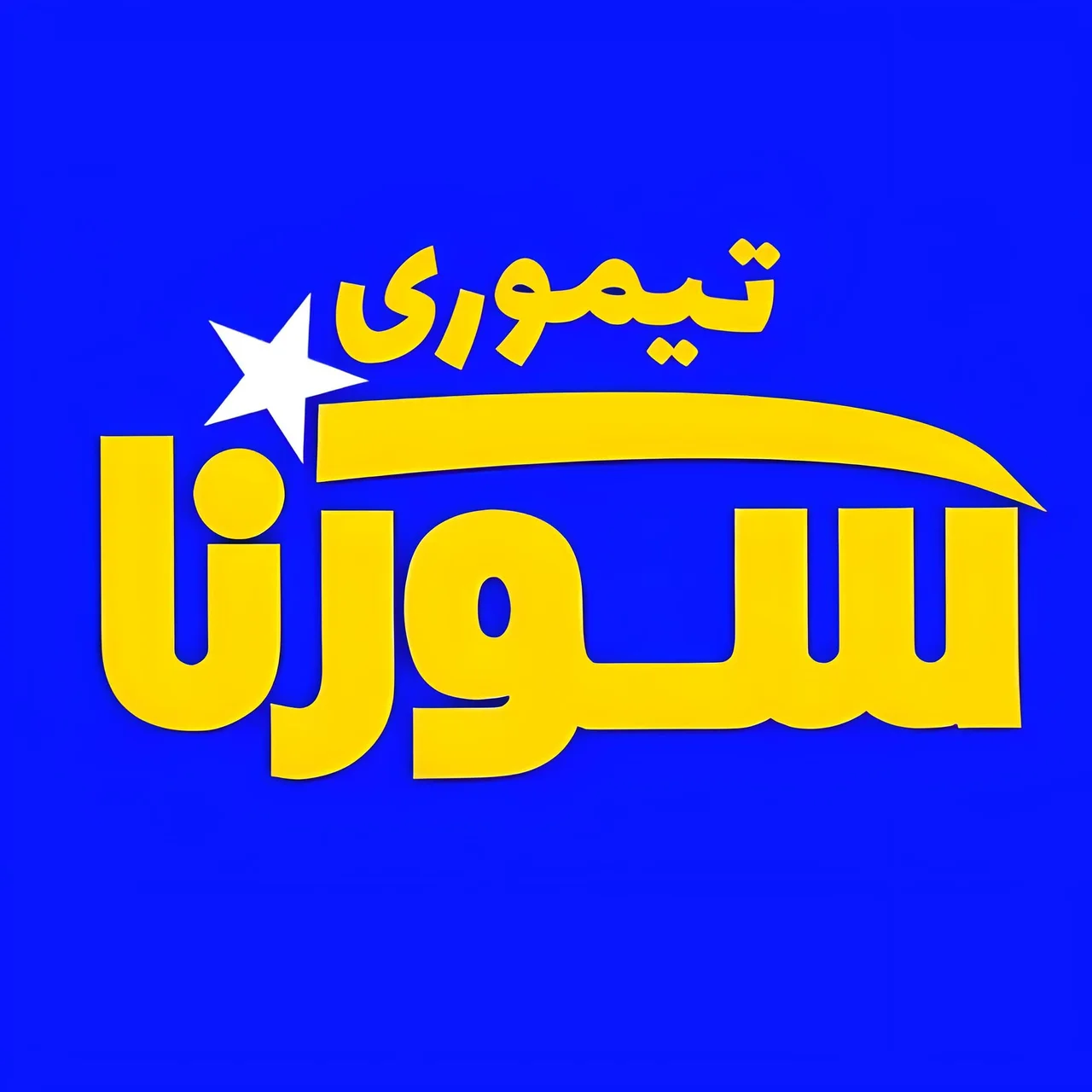 جستجو در گرند بازار