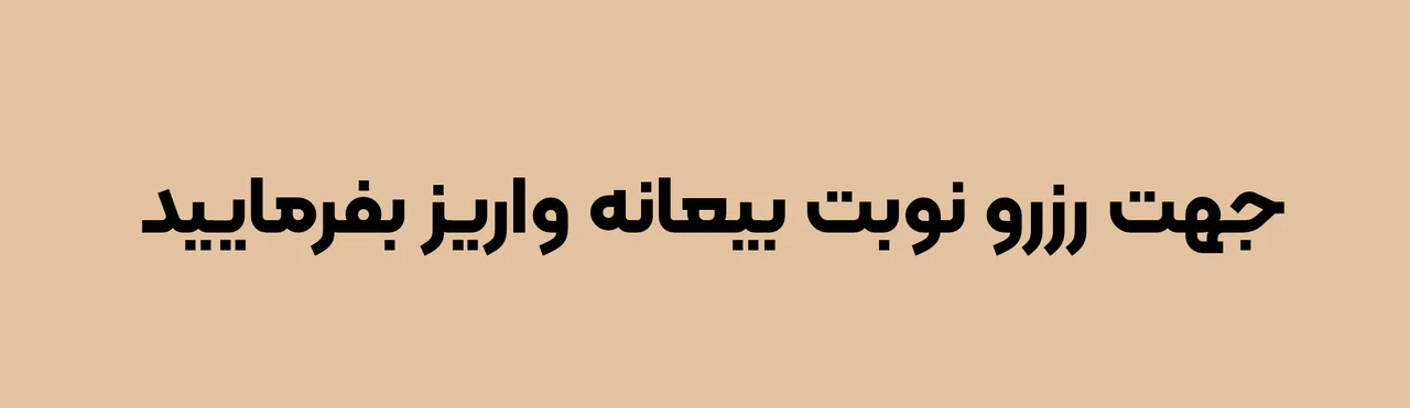 رزرو خدمات سالن عروس سحر نصیری cover