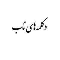 جستجو در گرند بازار