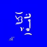 جستجو در گرند بازار