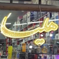 جستجو در گرند بازار