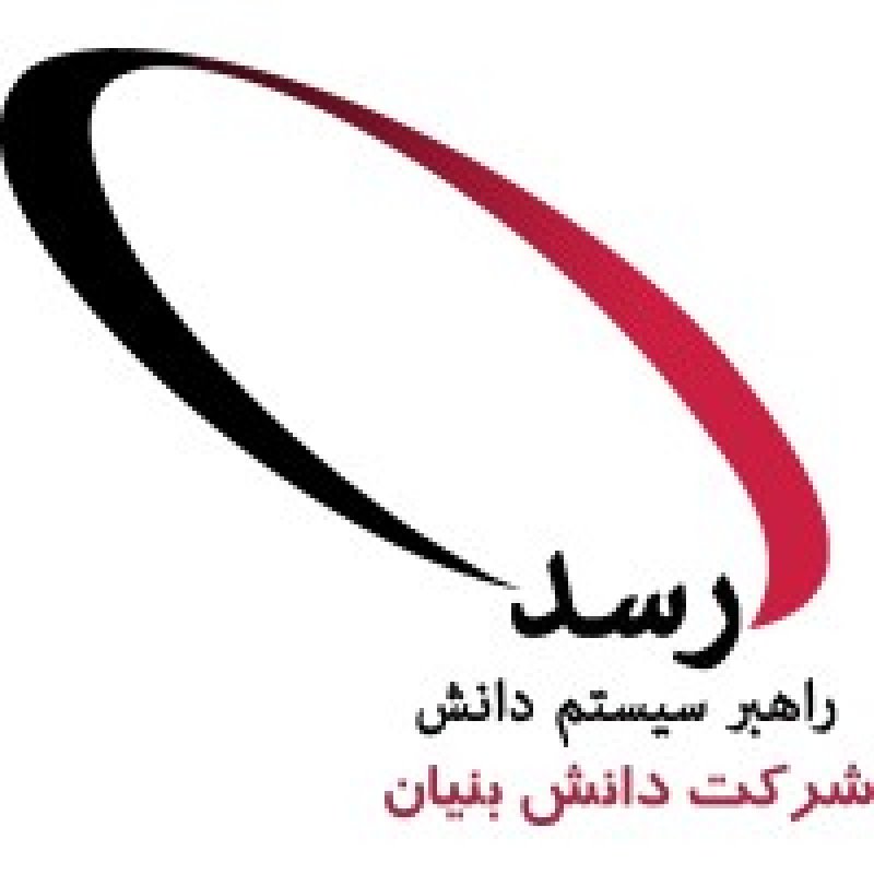 راهبر سیستم دانش (رسد)