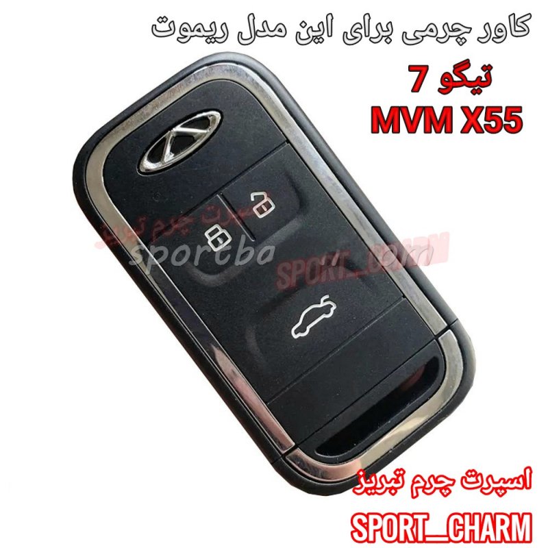 جاسوئیچی چرمی وکاور ریموت چرم طبیعی دست دوز خودروی تیگو 7 - چری، mvm x55 اسپرت چرم تبریز
