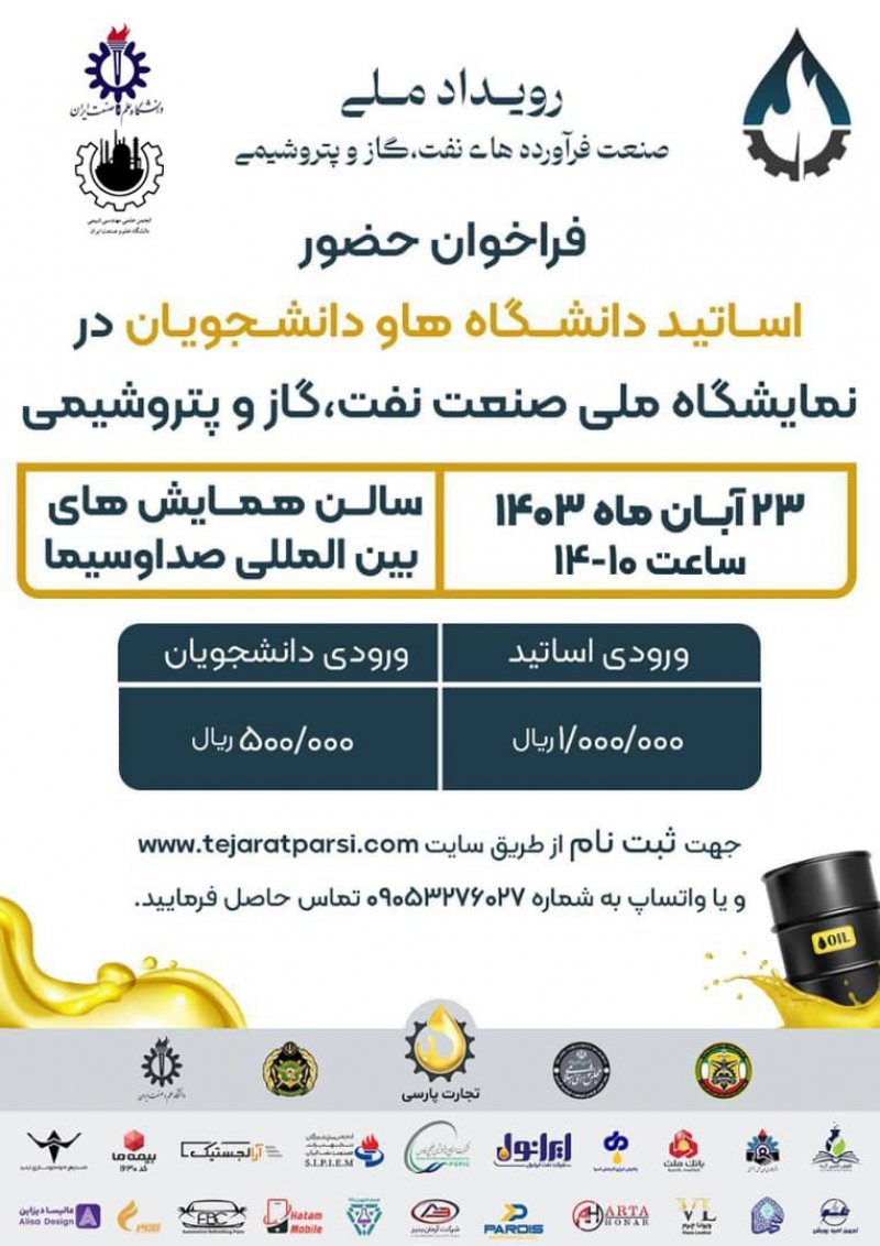 بازدید از نمایشگاه ملی صنعت نفت، گاز و پتروشیمی