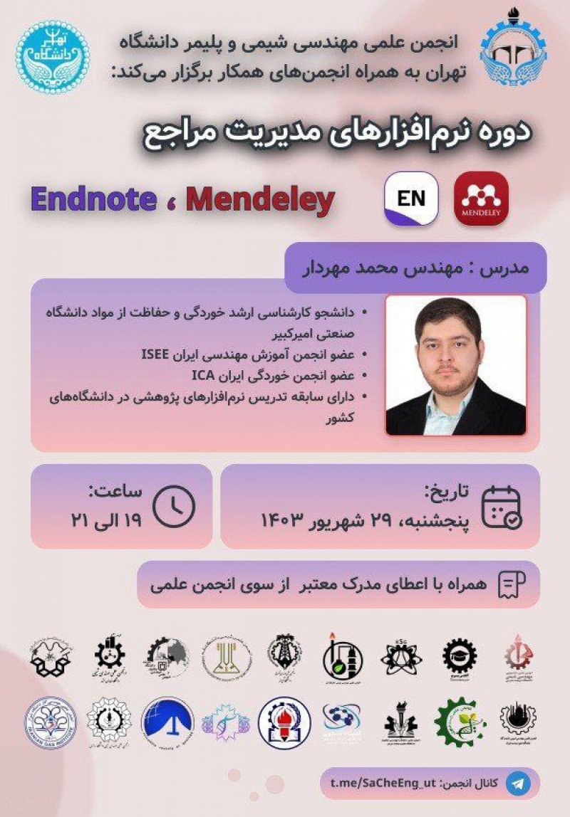 دوره «نرم افزارهای مدیریت مراجع»