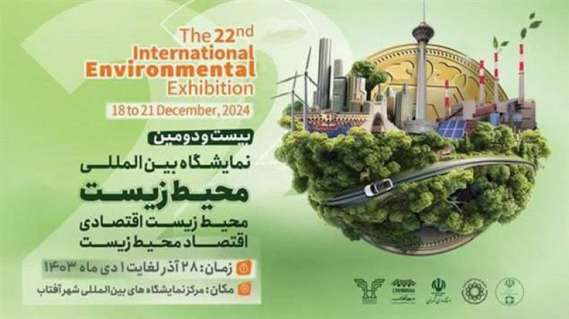 📢حضور انجمن علمی مهندسی شیمی دانشگاه علم و صنعت ایران در بیست و دومین نمایشگاه بینالمللی محیط زیست📢