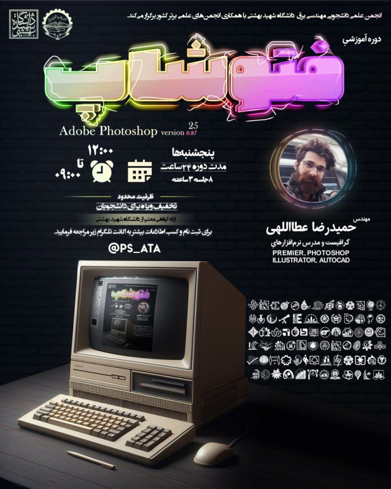 دوره آموزشی فتوشاپ مقدماتی تا پیشرفته