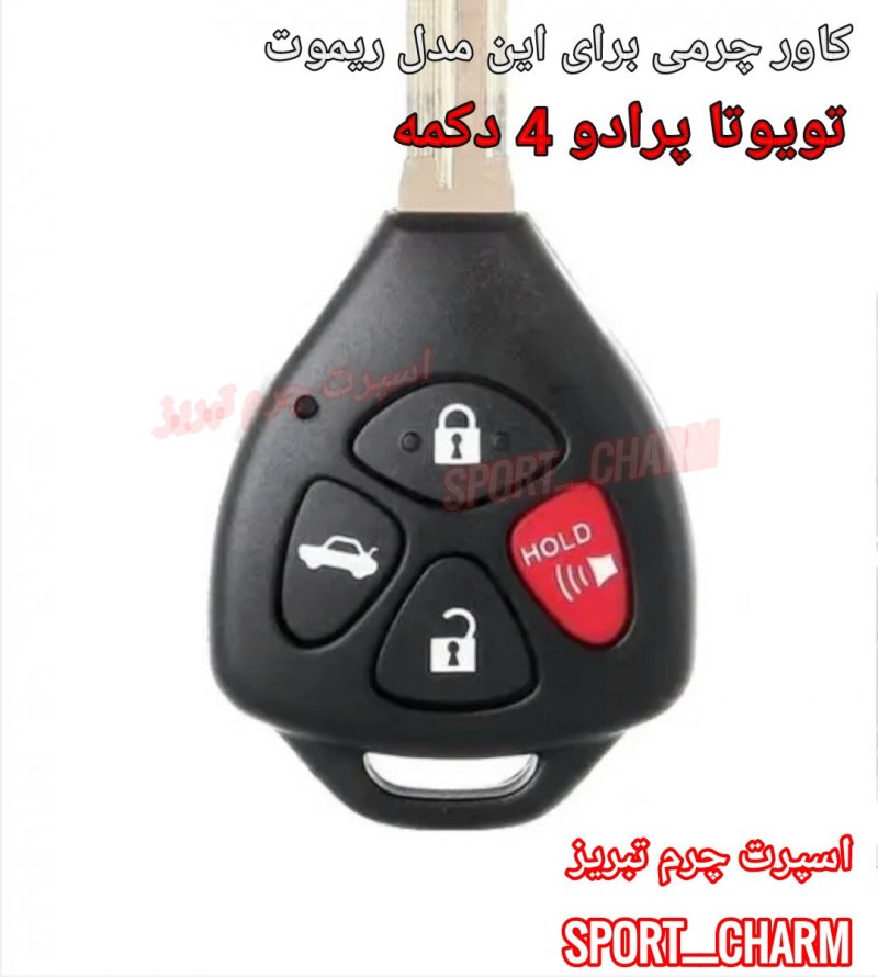 جاسوئیچی چرمی وکاور ریموت چرم طبیعی دست دوز ریموت خودروی تویوتا پرادو چهار دکمه کد-106 اسپرت چرم تبریز