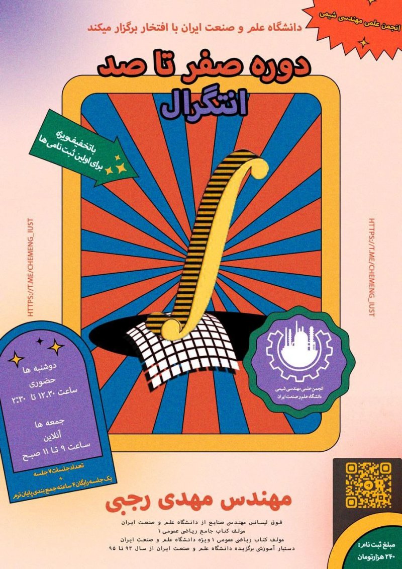 دوره ی صفر تا صد انتگرال