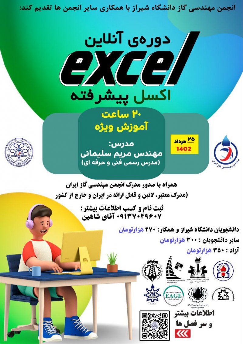 دوره اکسل پیشرفته