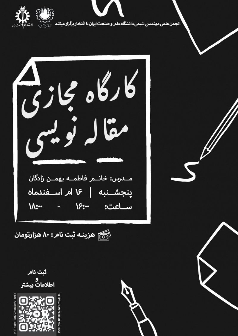 ✍️🏻کارگاه مجازی مقاله نویسی✍️🏻 🎙 سخنران: سرکار خانم فاطمه بهمن زادگان 🔹️ دانشجوی دکتری مهندسی شیمی دانشگاه علم و صنعت ایران 🔸️ برگزیده پژوهشی دانشگاه در سال ۱۴۰۲ 🔹️ سرآمد پژوهشی دانشگاه در سال ۱۴۰۳