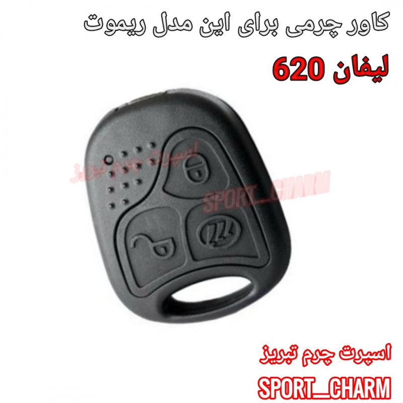 جاسوئیچی چرمی وکاور ریموت چرم طبیعی دست دوز ریموت خودروی لیفان 620 کد-44 اسپرت چرم تبریز