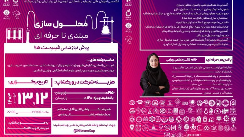 ورکشاپ آنلاین محلول سازی