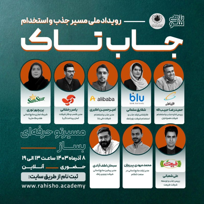 جاب تاک، بزرگترین رویداد جذب و استخدام کشور