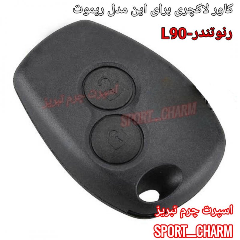 کاور سوئیچ ریموت لاکچری سرامیکی کربن خودروی رنو تندر-L90... ساندرو... پارس تندر اسپرت چرم تبریز (درجه یک وارداتی )