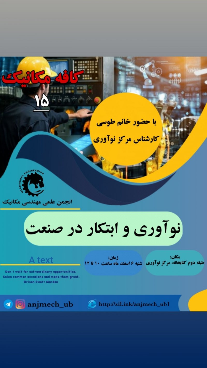 پانزدهمین جلسه کافه مکانیک