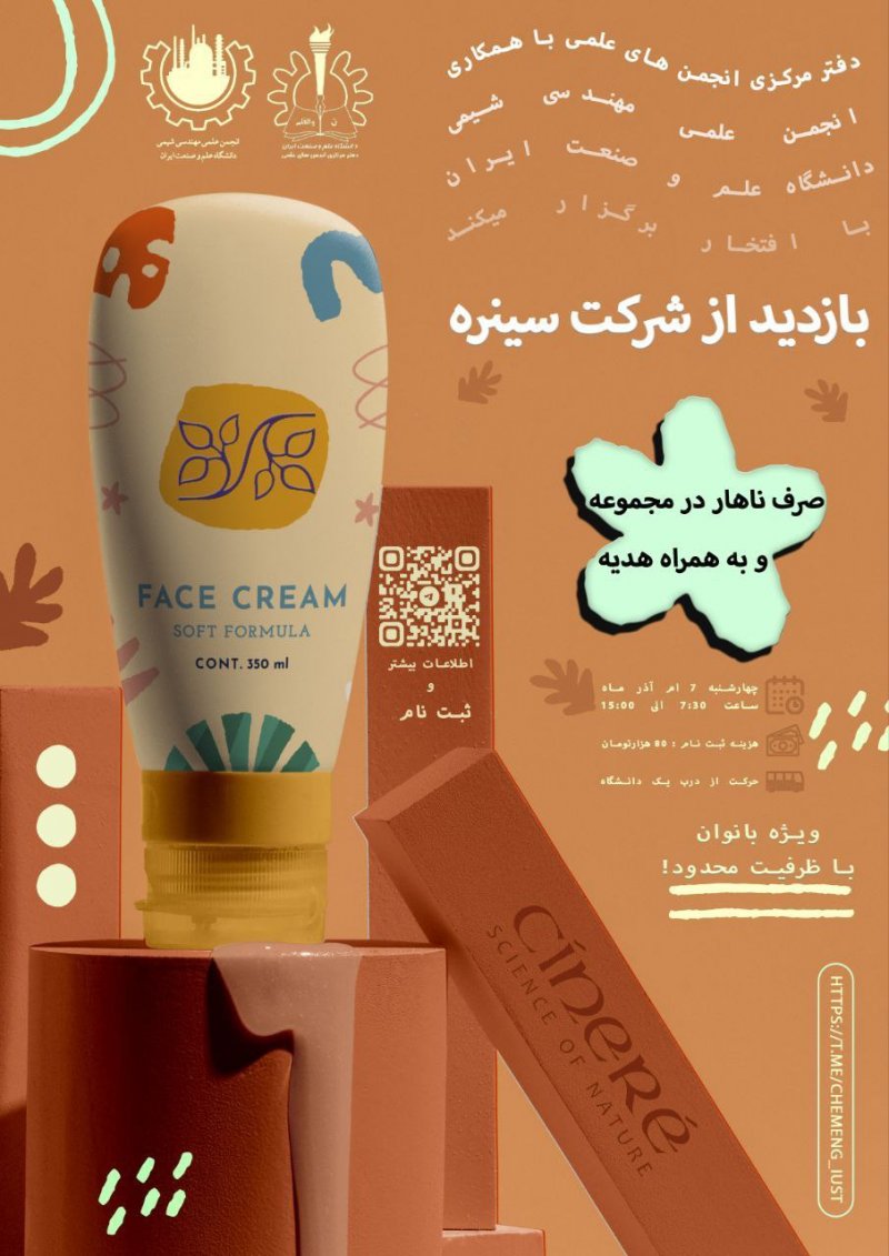 بازدید از شرکت سینره( ویژه بانوان )
