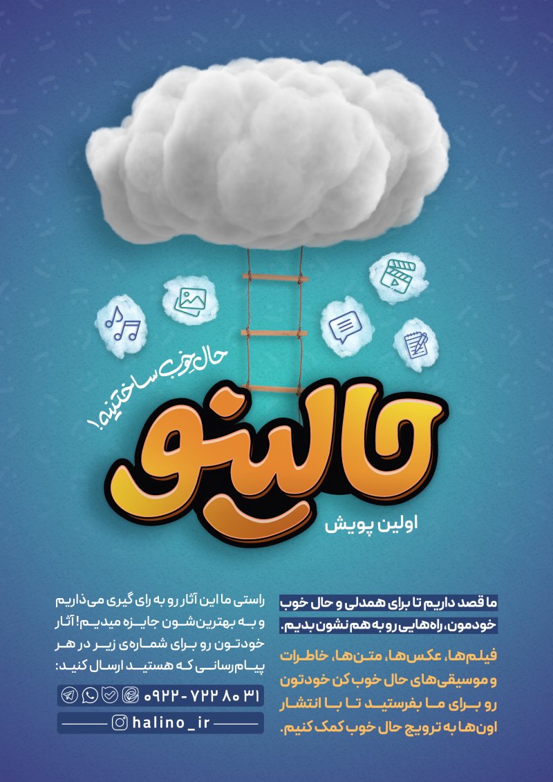 حالینو