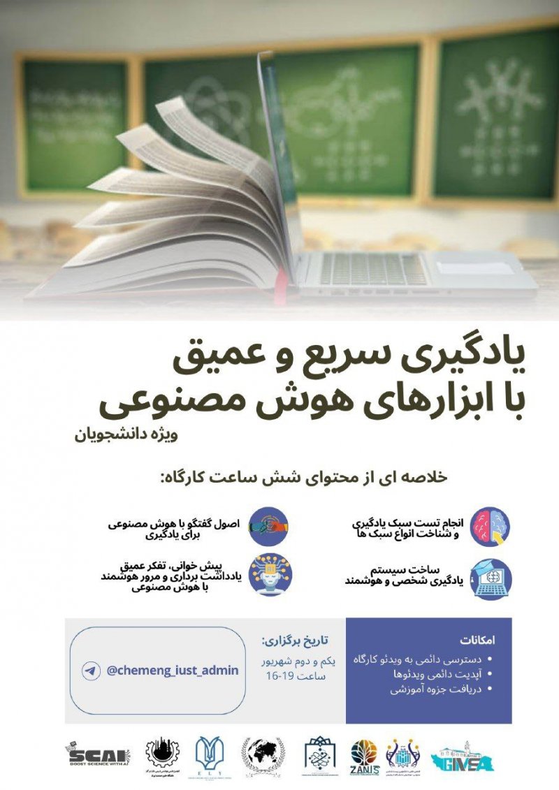 دومین دوره کارگاه یادگیری عمیق و سریع با ابزارهای هوش مصنوعی