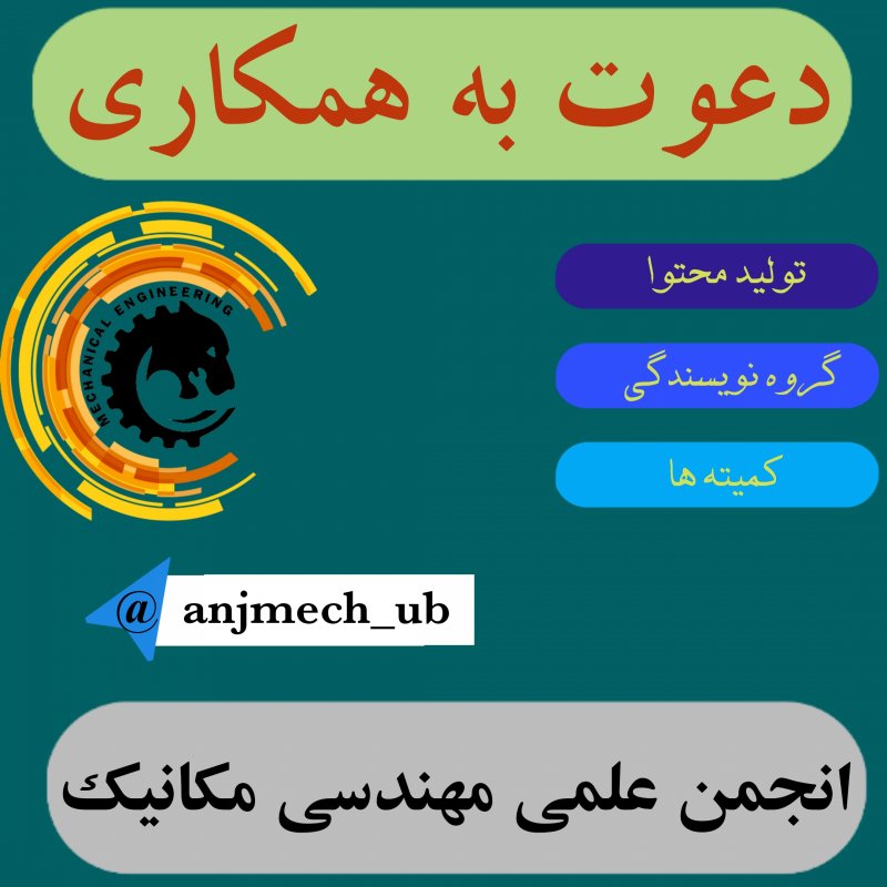 دعوت به همکاری