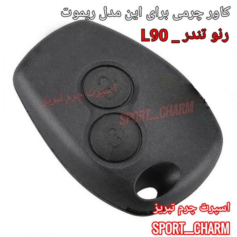 جاسوئیچی چرمی وکاور ریموت چرم طبیعی دست دوز خودروی رنو تندر-L90 کد-16 اسپرت چرم تبریز