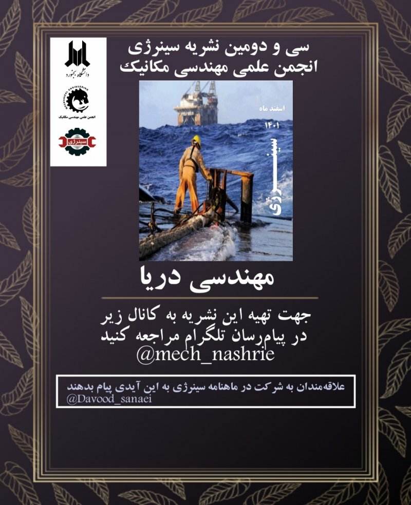 سی و دومین نشریه سینرژی