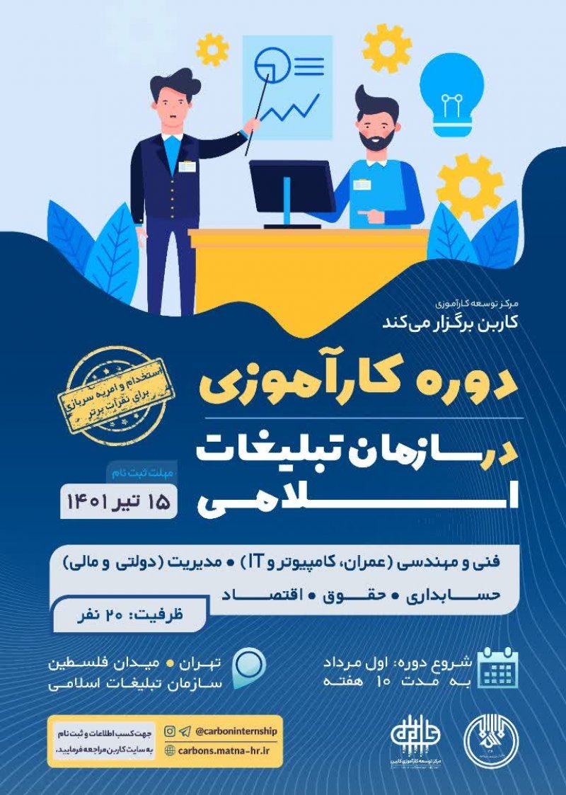 دوره چهارم سازمان تبلیغات اسلامی