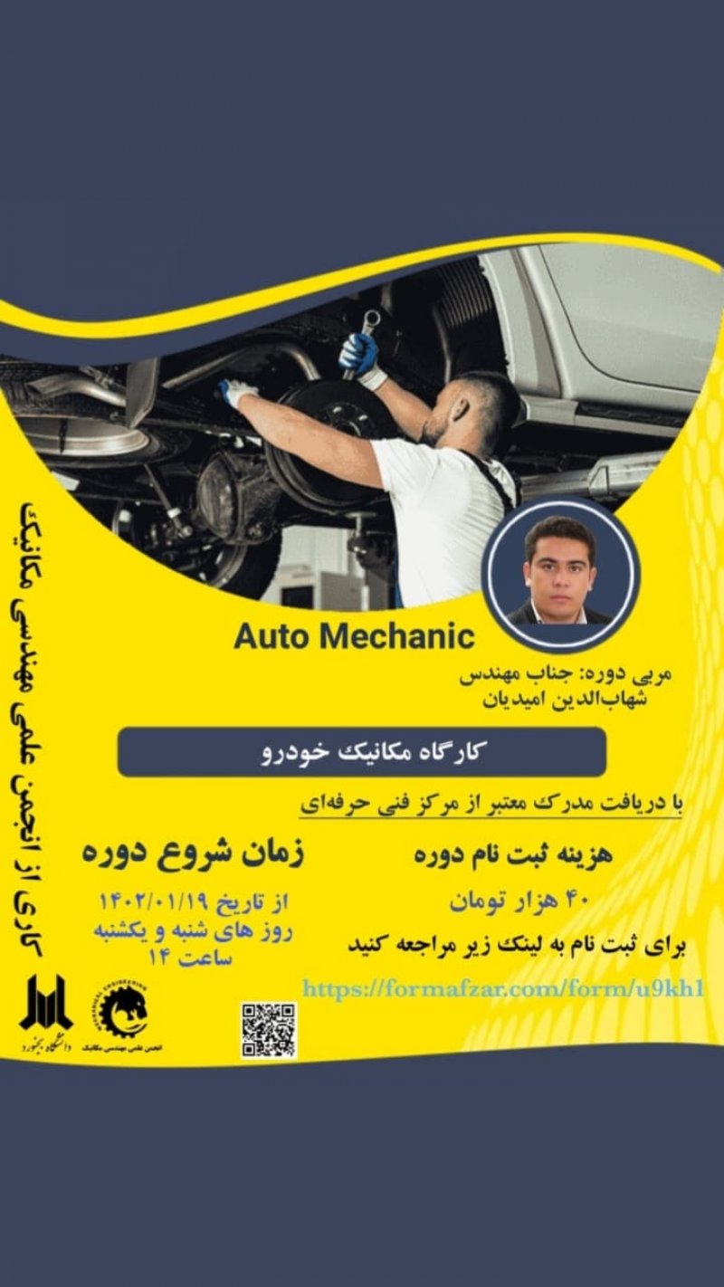 کارگاه مکانیک خودرو