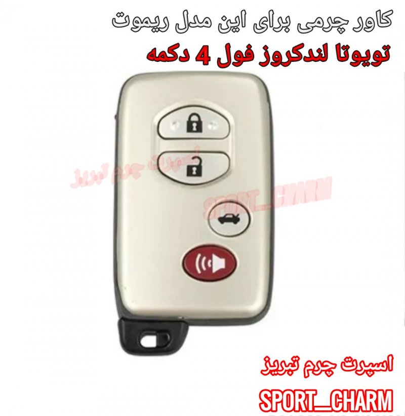 جاسوئیچی چرمی وکاور ریموت چرم طبیعی دست دوز خودروی تویوتا لندکروز 4دکمه فول کد-39 اسپرت چرم تبریز