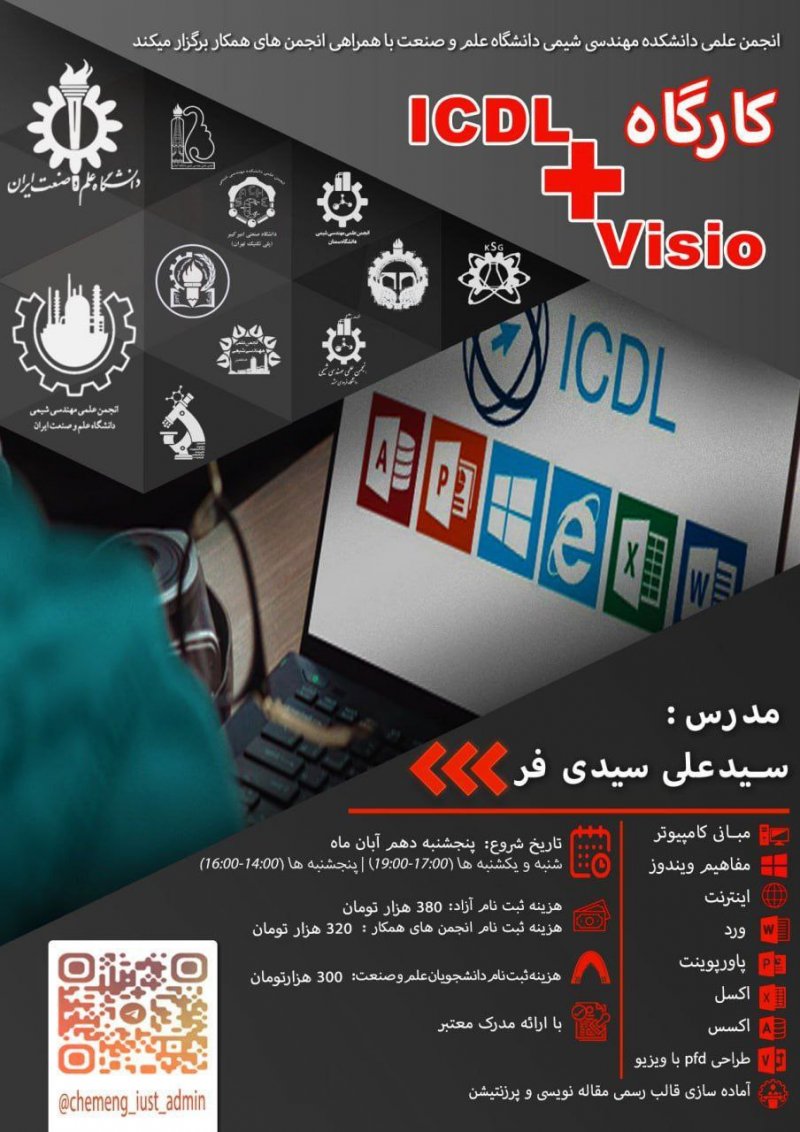 دوره مهارتهای هفتگانه (ICDL) + Visio