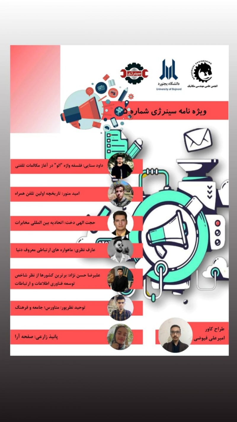ویژه نامه سینرژی شماره ۵