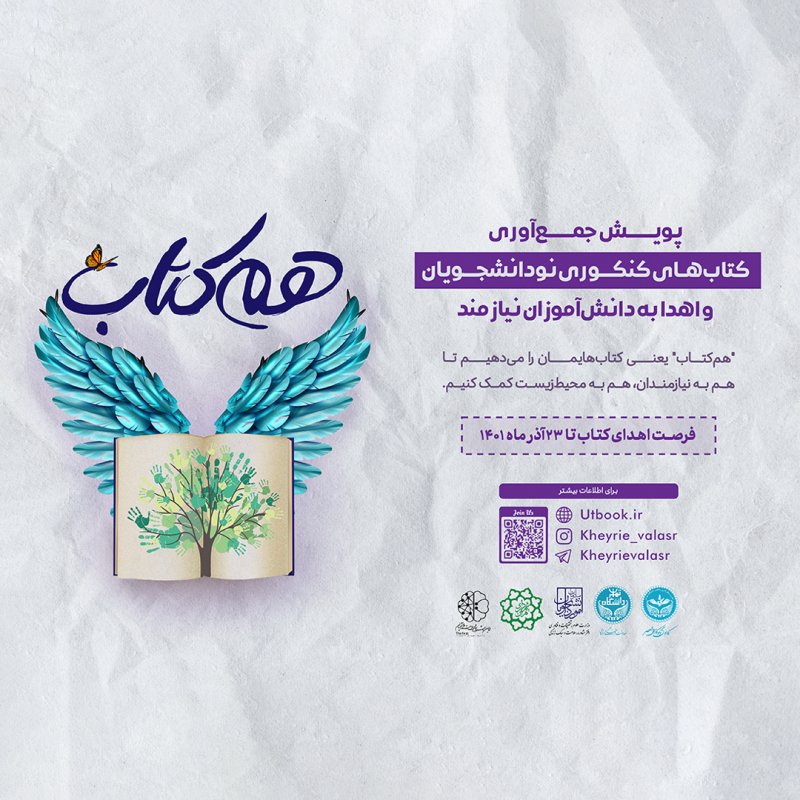 همکتاب