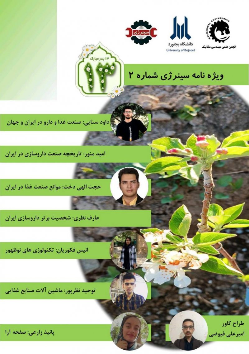 ویژه نامه شماره دو