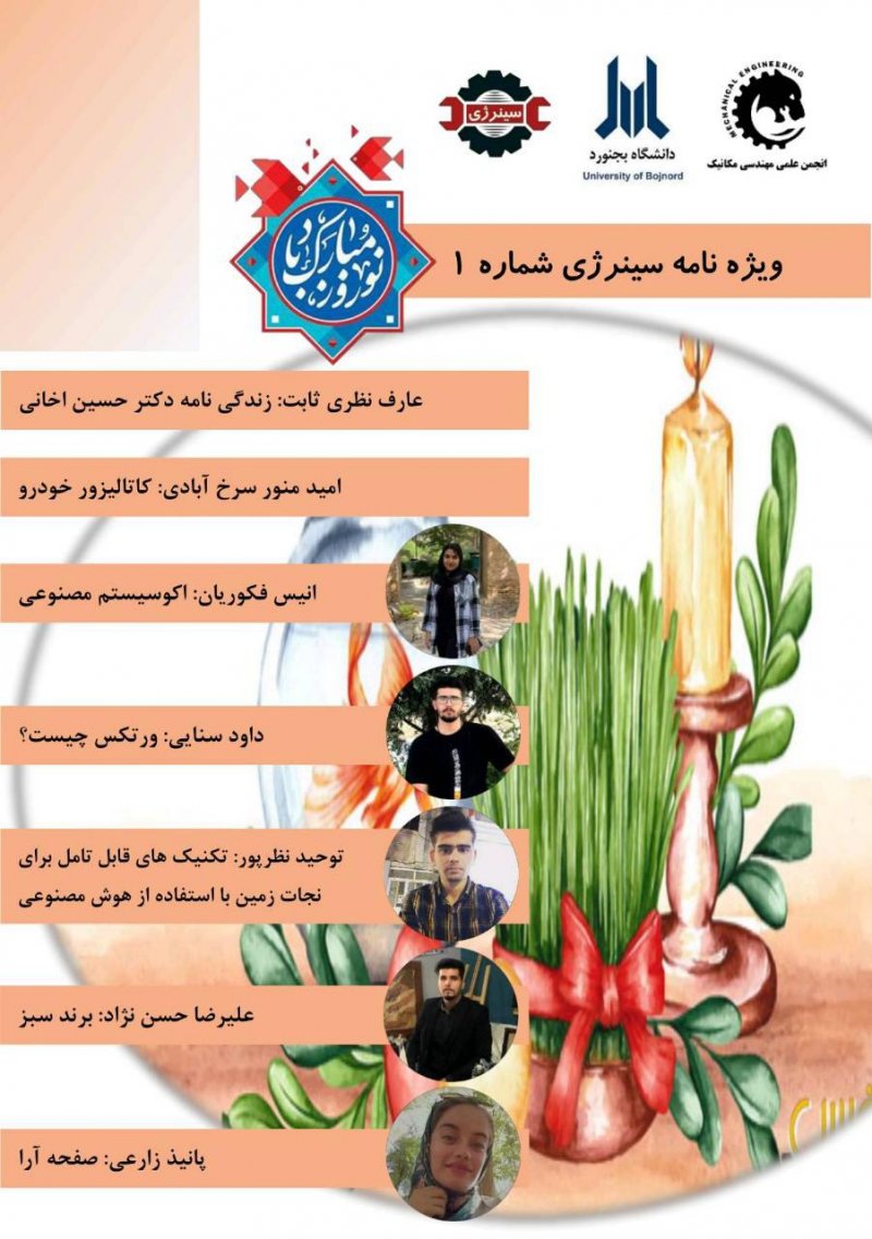 ویژه نامه شماره یک