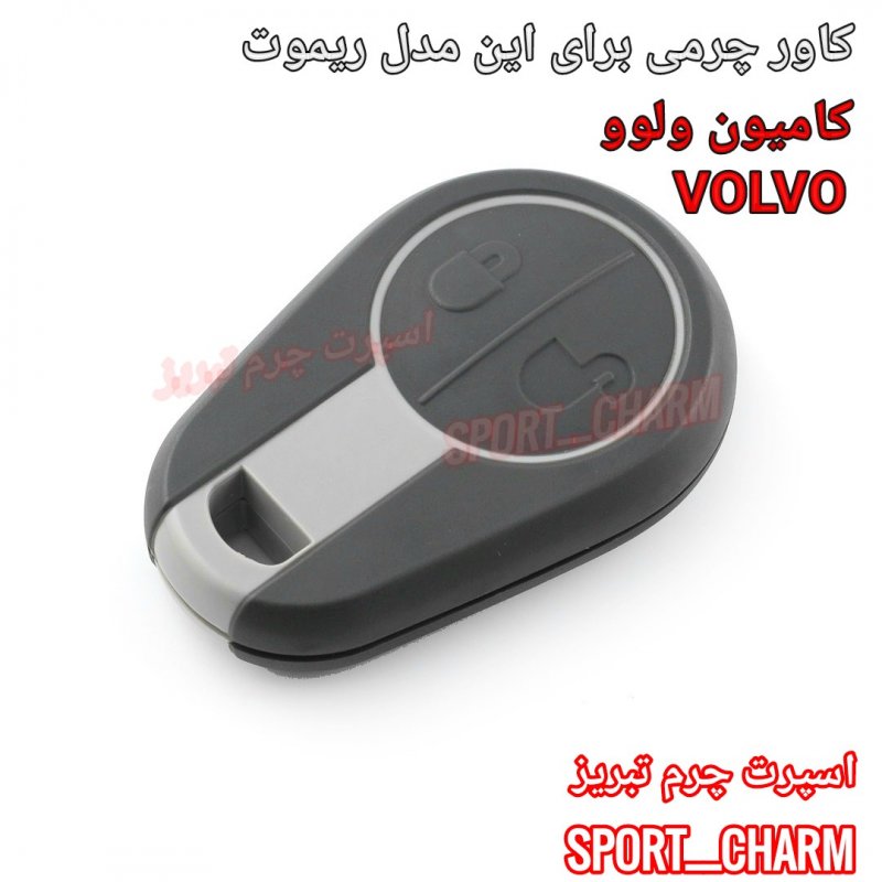 جاسوئیچی چرمی وکاور ریموت چرم طبیعی دست دوز کامیون ولوو اف هاش FH کد-110 اسپرت چرم تبریز