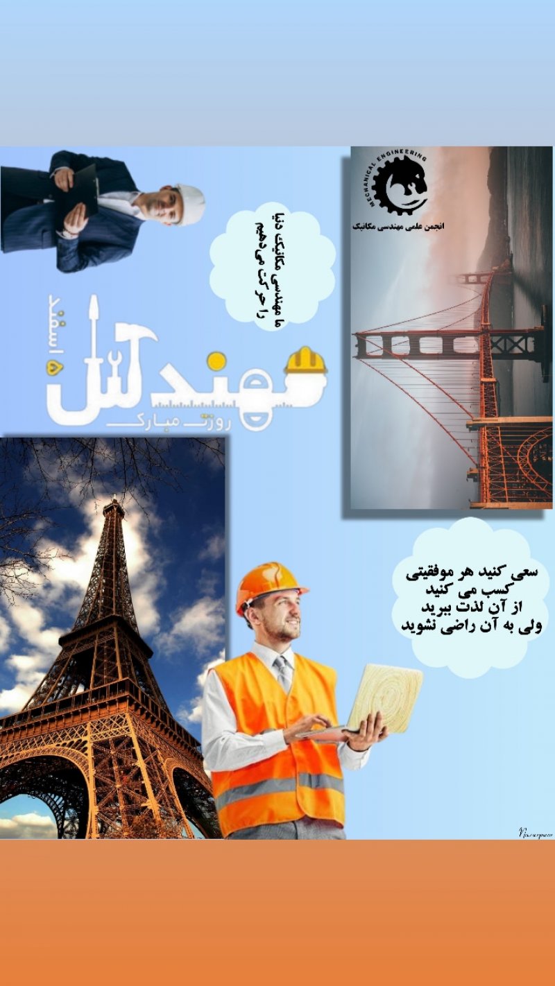 روز مهندس