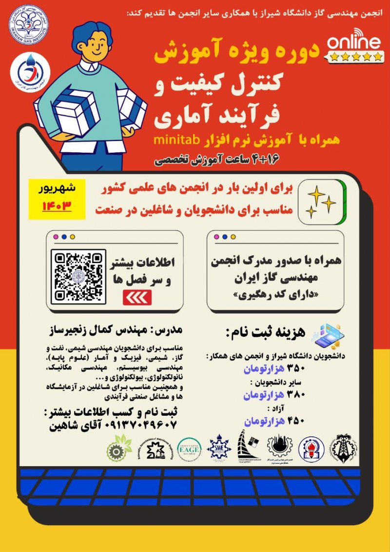 آموزش کنترل کیفیت و فرآیند آماری همراه با آموزش نرم افزار minitab