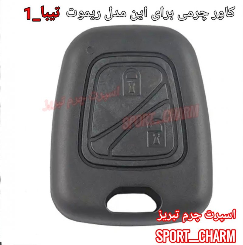 جاسوئیچی چرمی وکاور ریموت چرم طبیعی دست دوز خودروی سایپا-تیبا 1 کد-12 اسپرت چرم تبریز