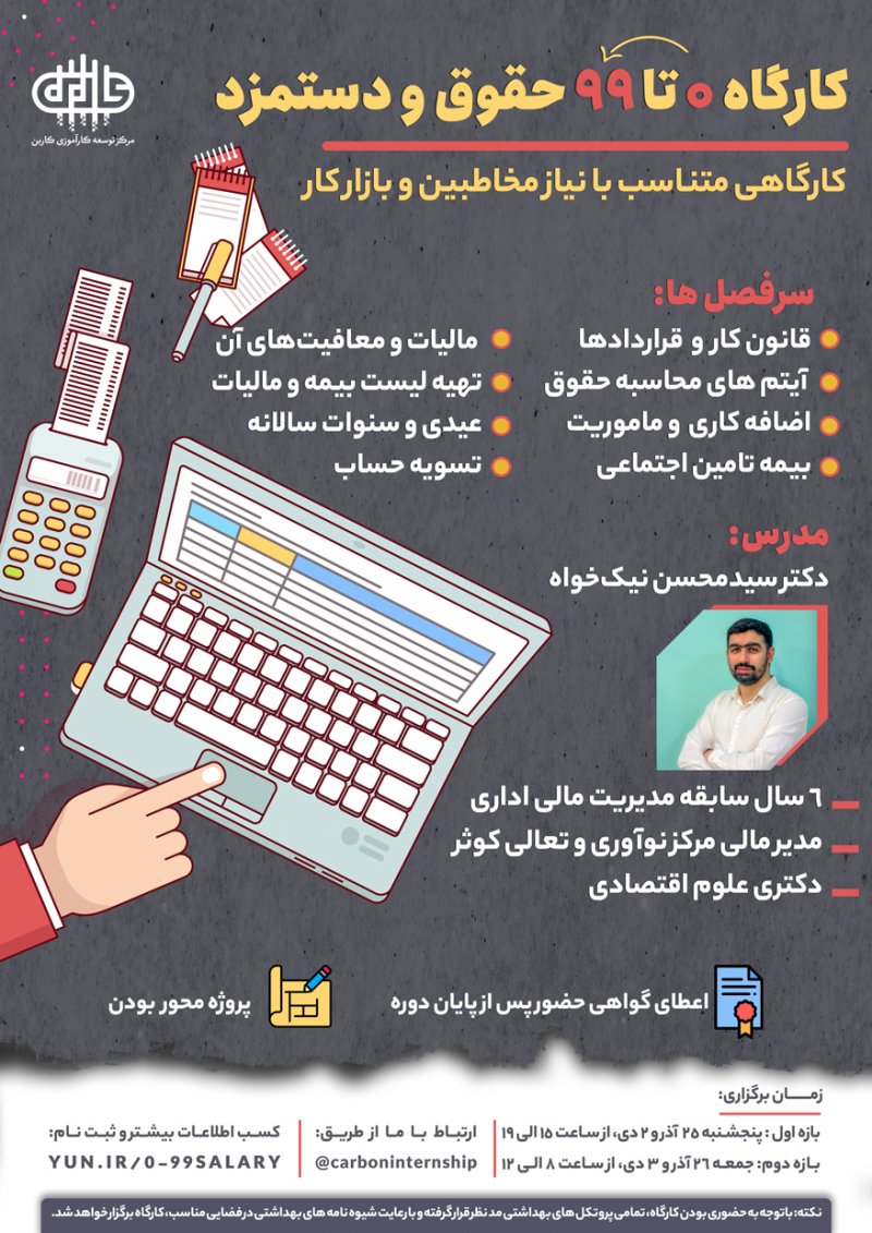 صفر تا صد حقوق