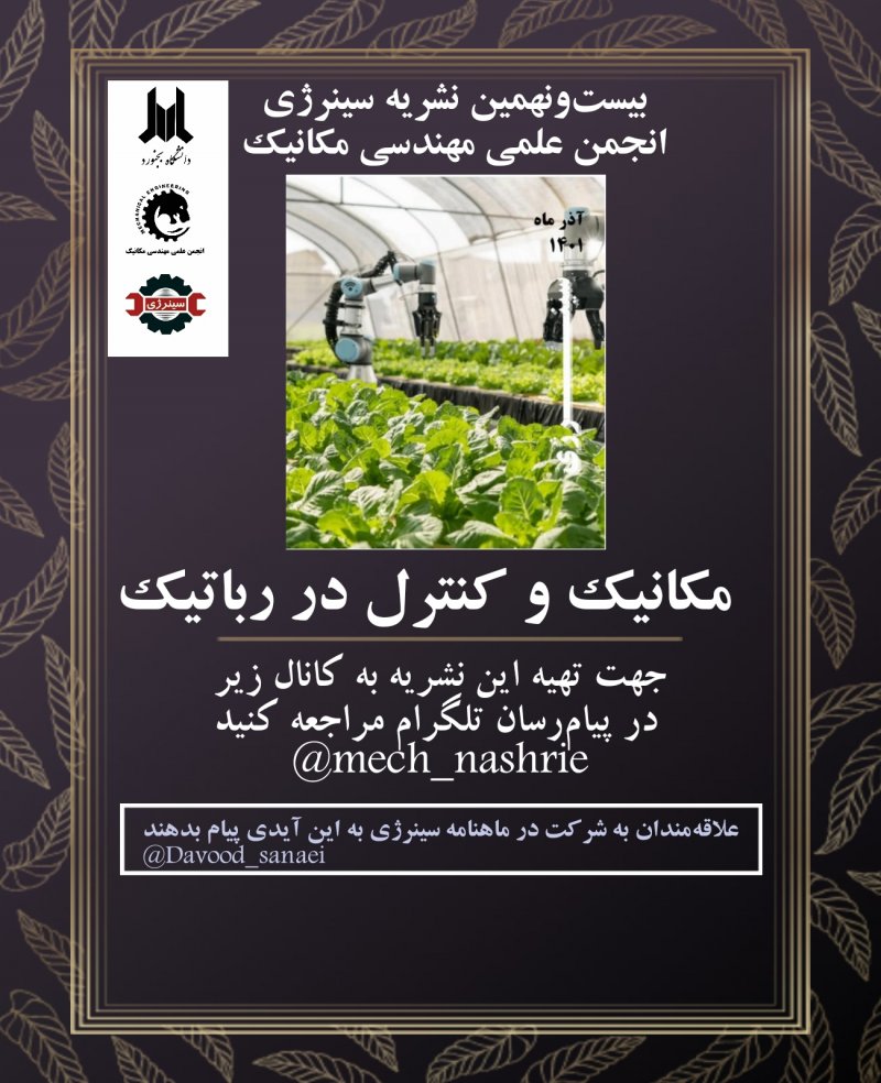 نشریه شماره ۲۹