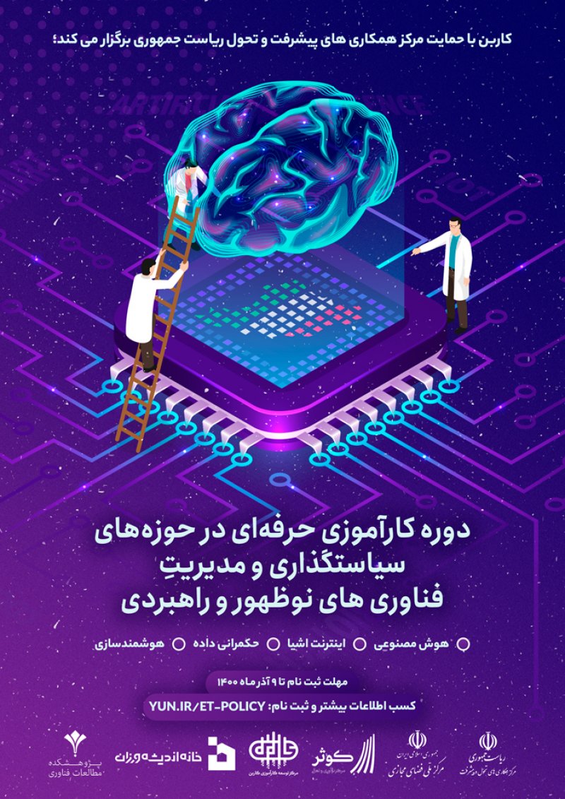 کارآموزی مرکز همکاری های ریاست جمهوری