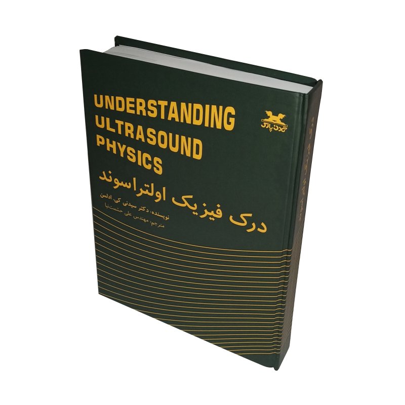 کتاب درک فیزیک اولتراسوند