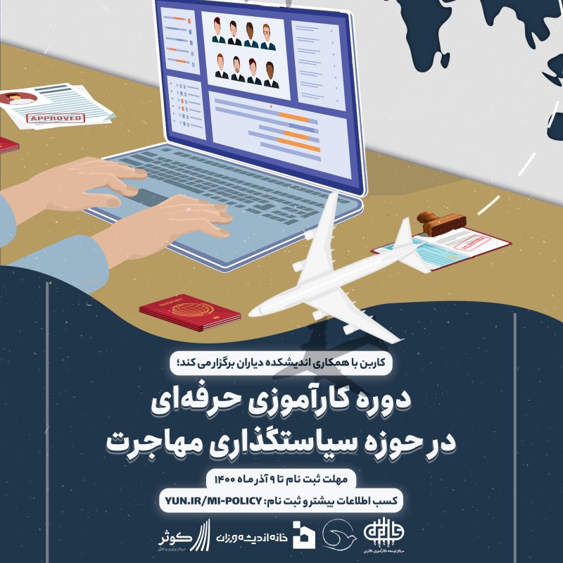 کارآموزی اندیشکده دیاران